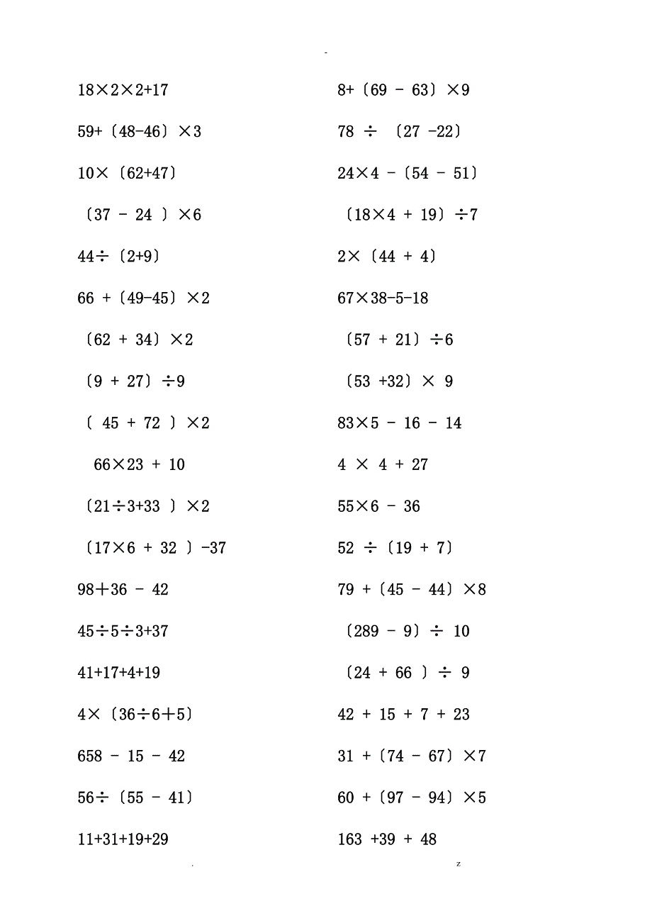 三年级四则混合运算题_第1页