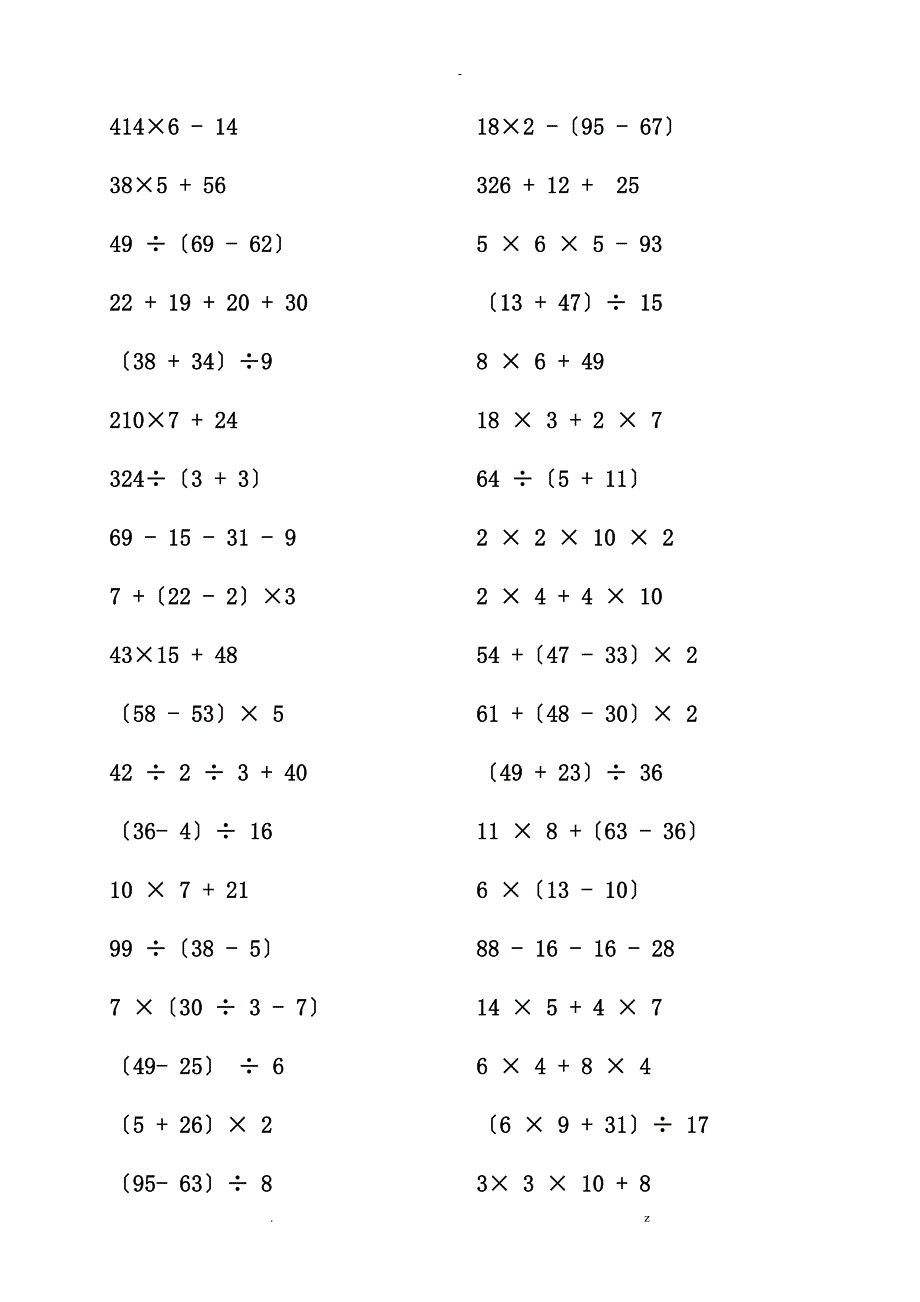 三年级四则混合运算题_第2页