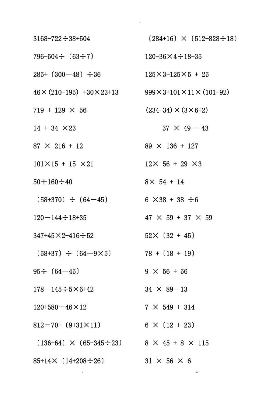 三年级四则混合运算题_第5页