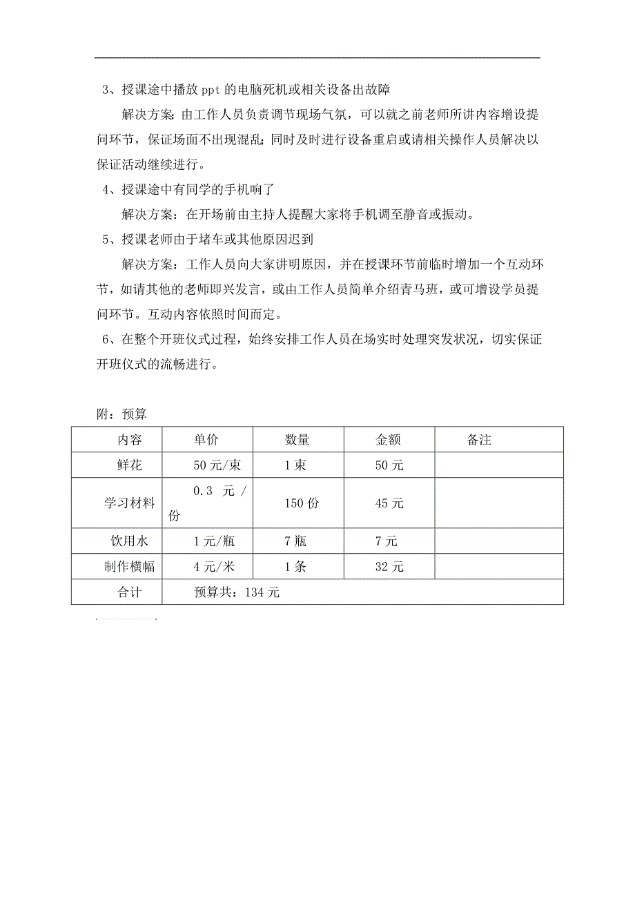 青马班开班策划_第3页