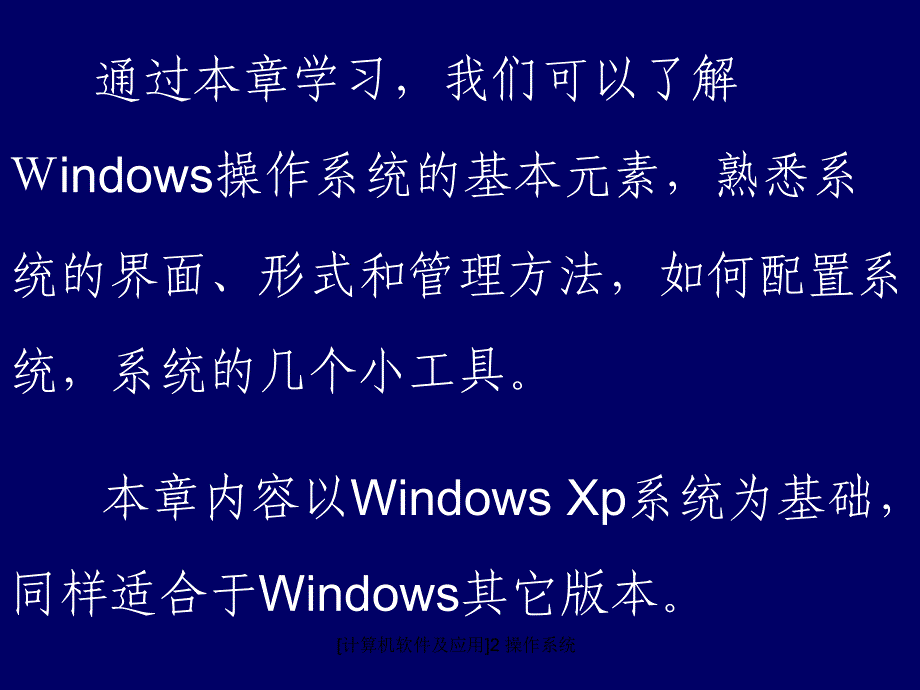 计算机软件及应用2操作系统课件_第2页