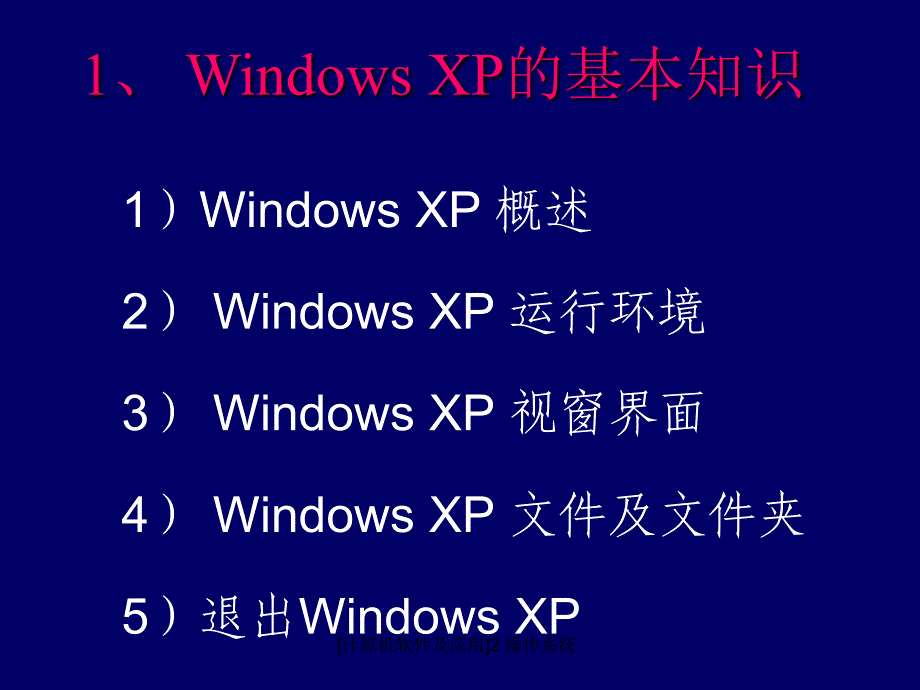 计算机软件及应用2操作系统课件_第4页