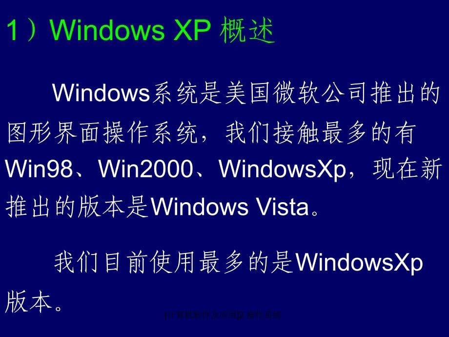 计算机软件及应用2操作系统课件_第5页