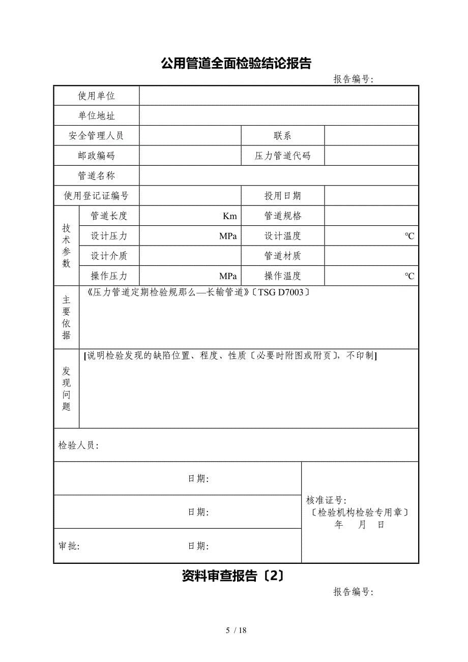 1111压力管道定期检验报告_第5页