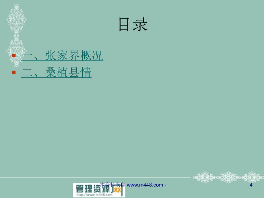 张家界黄石浪大峡谷狩猎休闲工程项目可行性研究报告(48页)_第4页