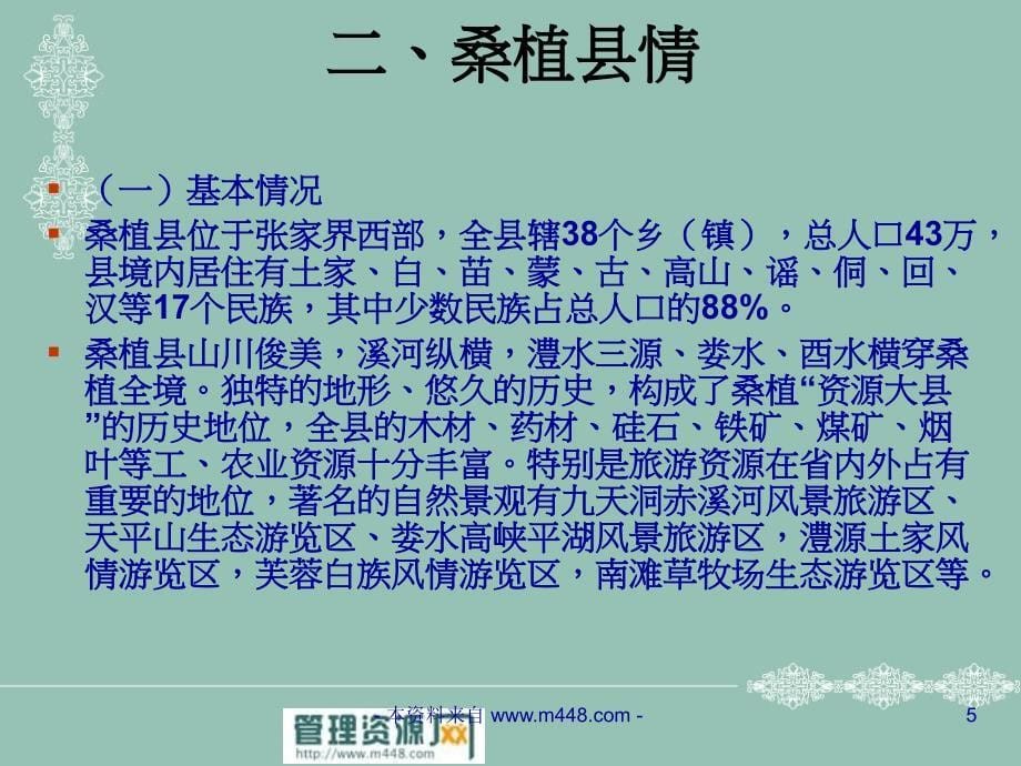 张家界黄石浪大峡谷狩猎休闲工程项目可行性研究报告(48页)_第5页