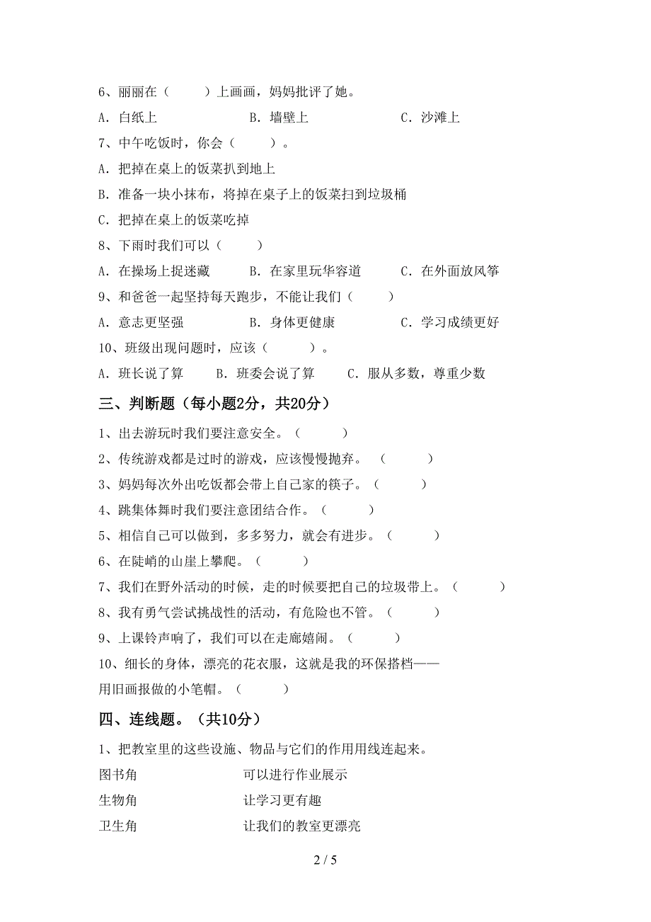 最新部编版二年级道德与法治(上册)期中试题及答案(必考题).doc_第2页