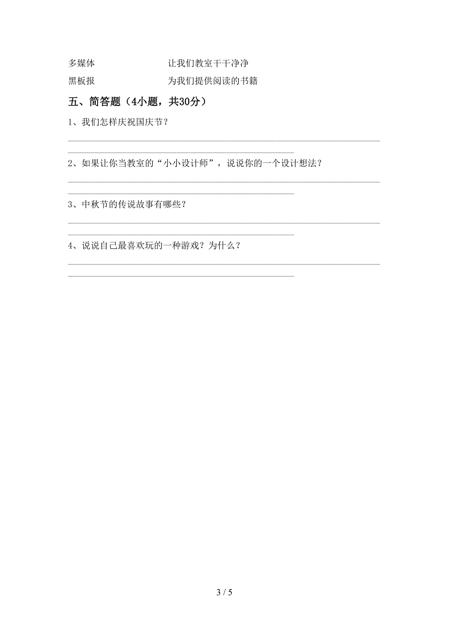 最新部编版二年级道德与法治(上册)期中试题及答案(必考题).doc_第3页