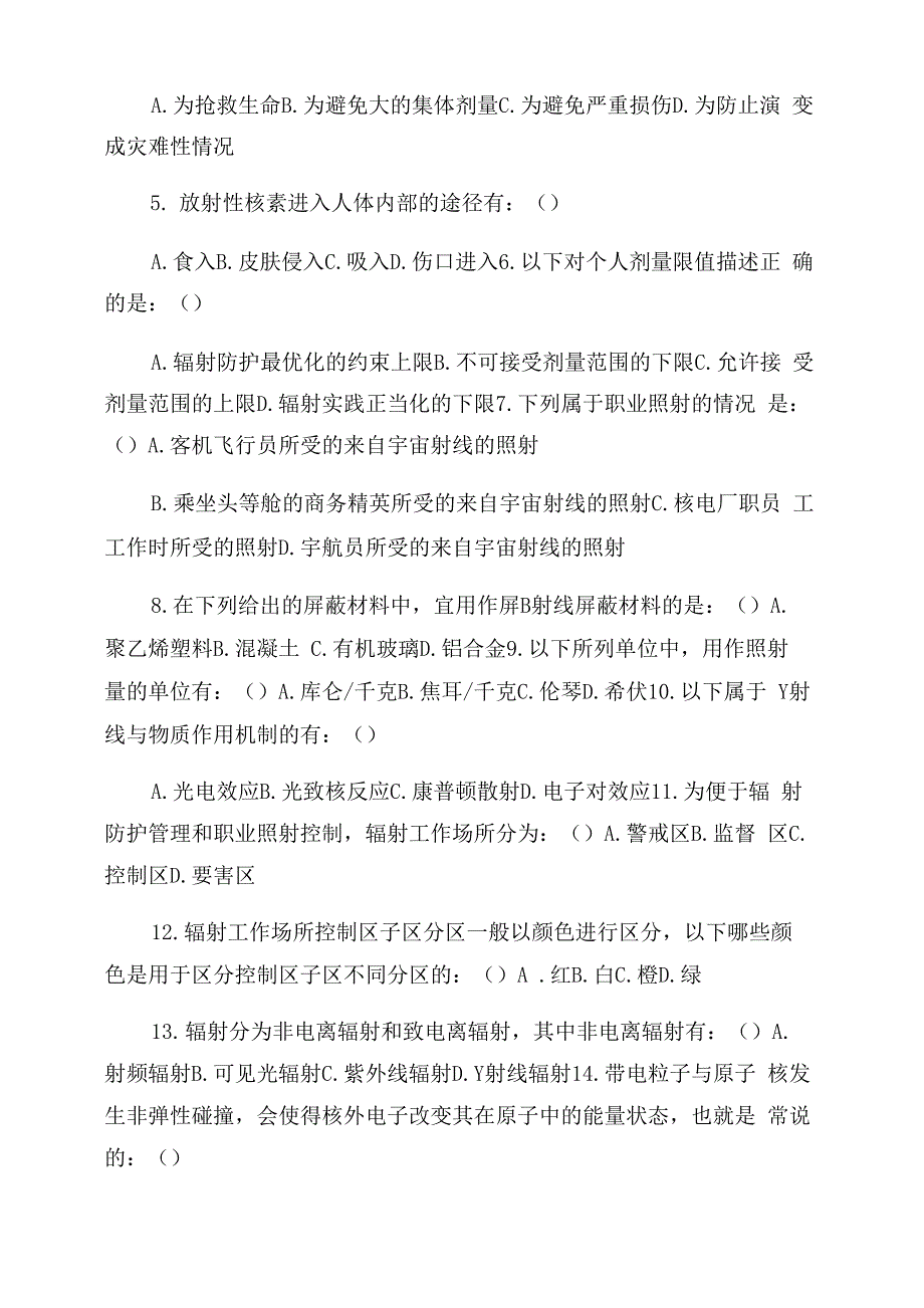 放射法律法规及防护知识培训试题_第4页