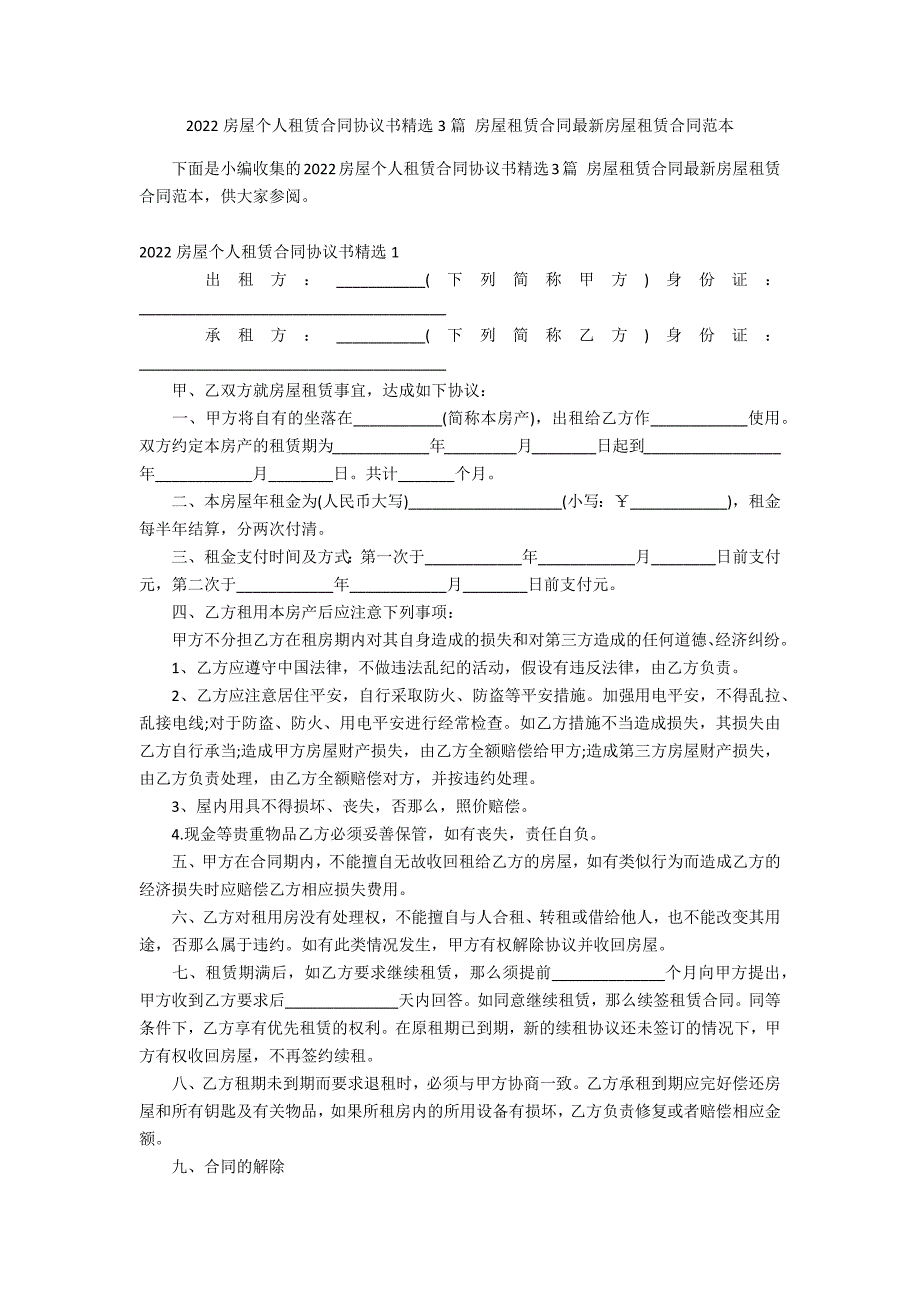 2022房屋个人租赁合同协议书精选3篇 房屋租赁合同最新房屋租赁合同范本_第1页