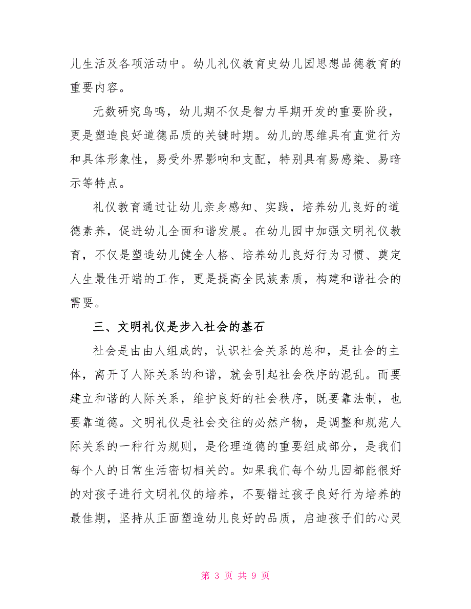 幼儿文明礼仪培养方式研课题开题报告_第3页