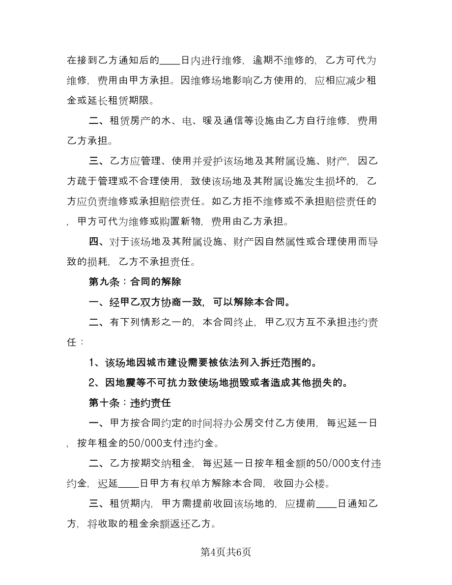 北京市场地租赁合同常用版（2篇）.doc_第4页