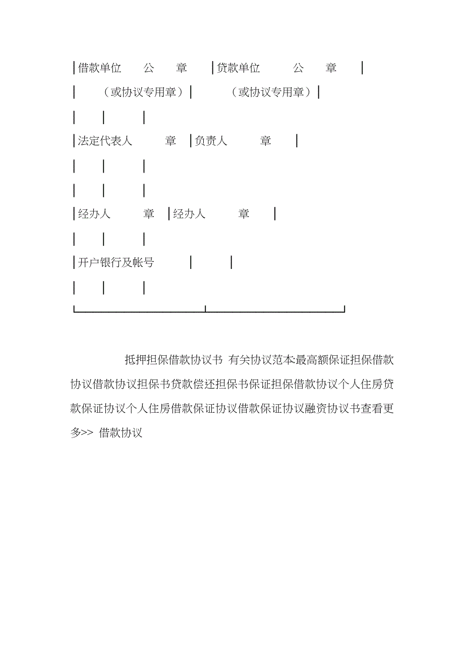 抵押担保借款合同书_第4页