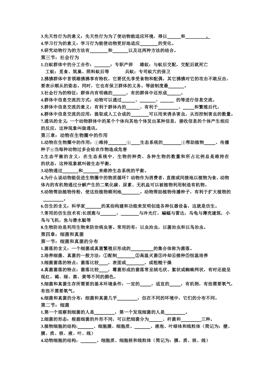 动物的主要类群生物全册专题练习题_第4页