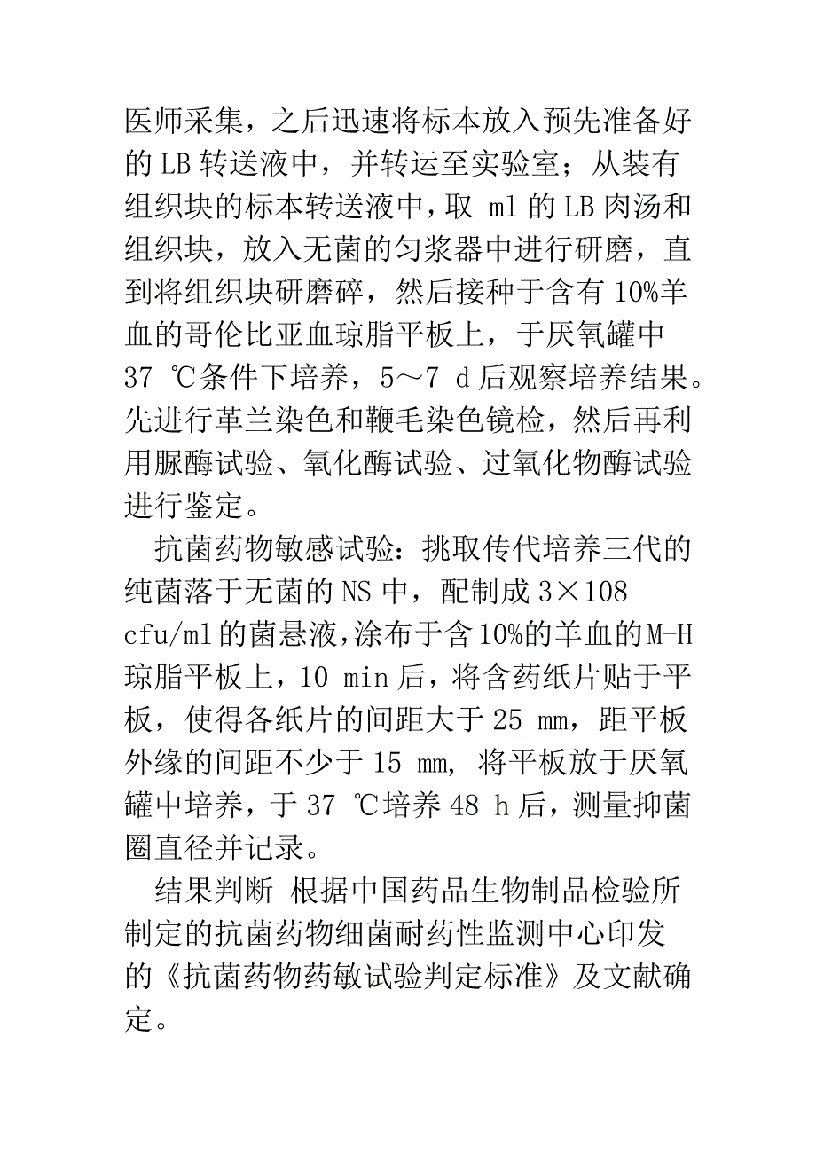 幽门螺旋杆菌对常见治疗药物的敏感性试验.docx_第3页