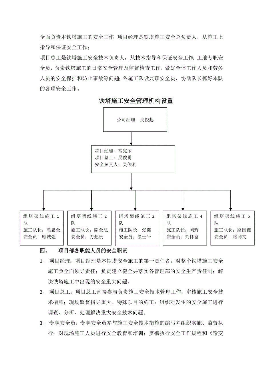 铁塔安全措施3_第2页