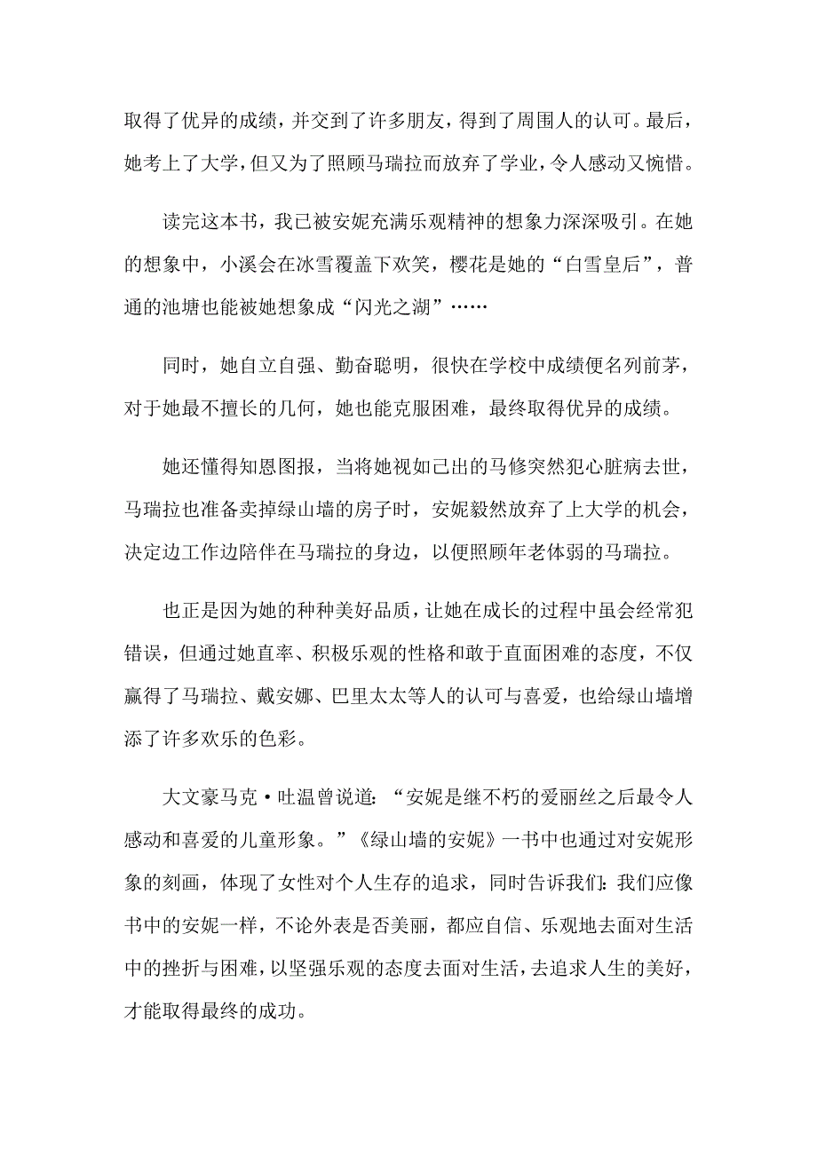 《绿山墙的安妮》学生读后感_第3页