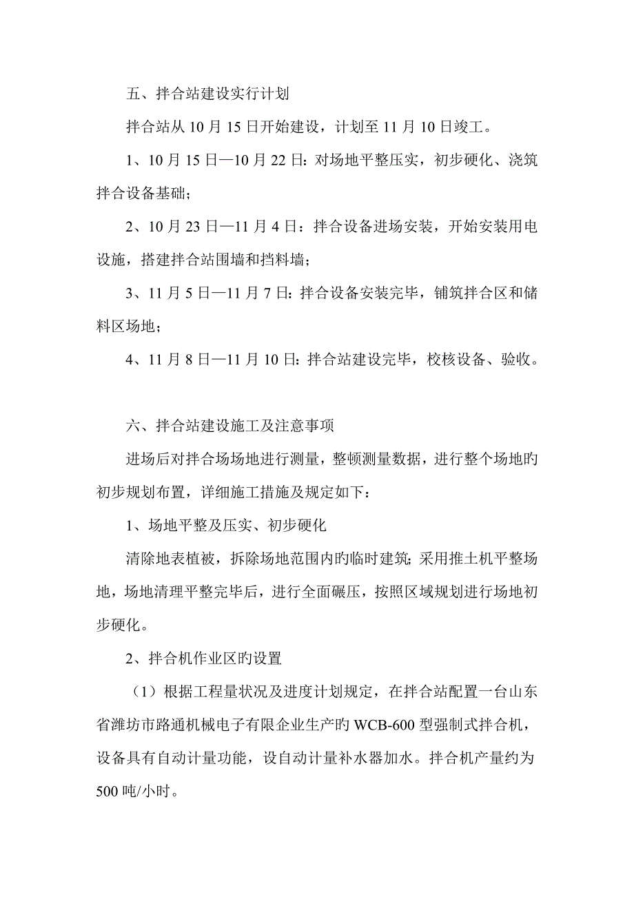 型水稳拌合站建设方案.doc_第4页