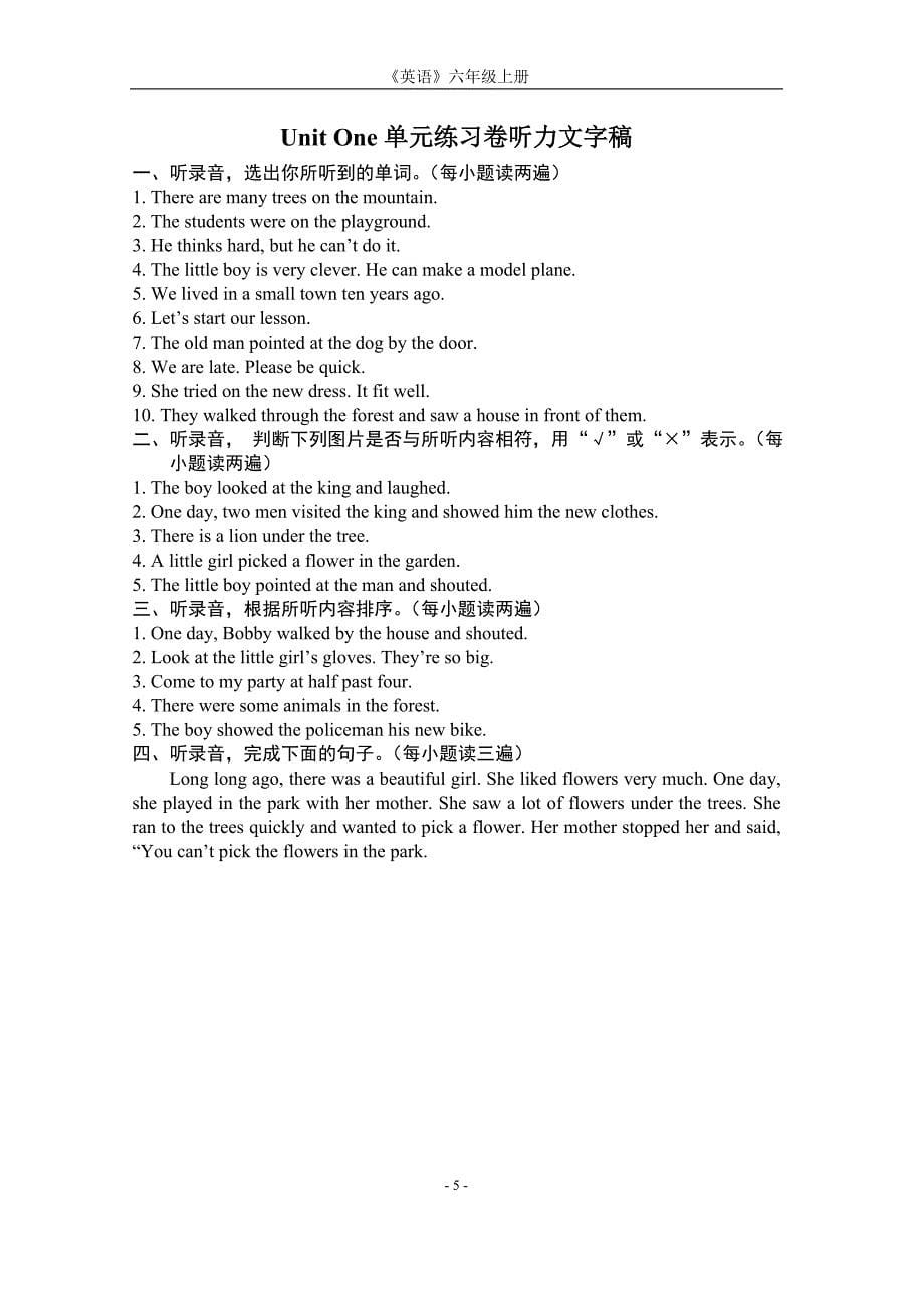 暑假预习也可用译林版六上英语6AUnit1试卷_第5页