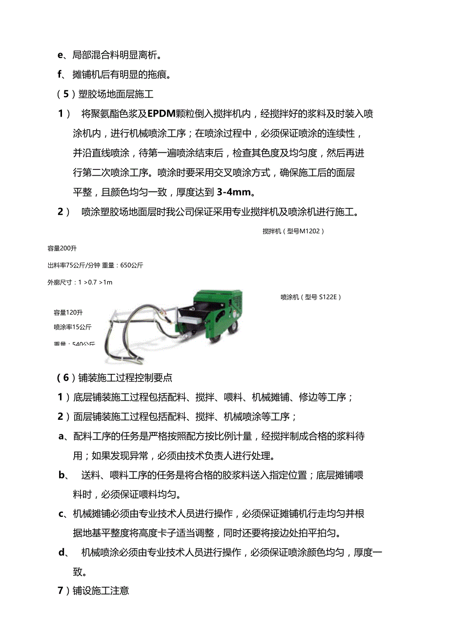 透气型塑胶面层施工_第3页