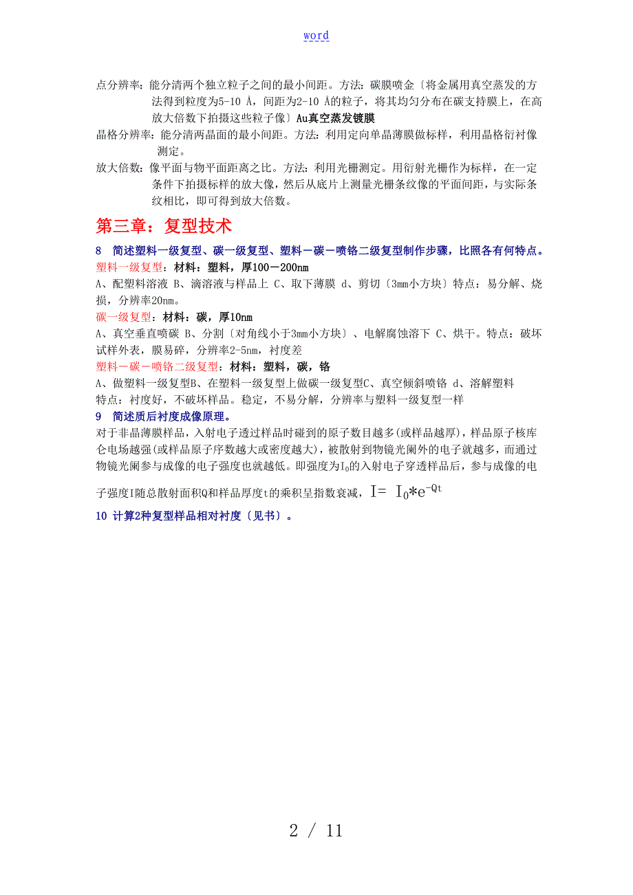 近代材料分析报告问题详解_第2页