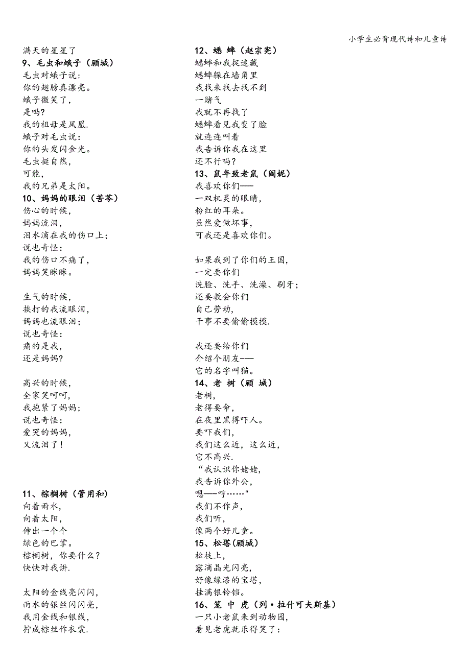 小学生必背现代诗和儿童诗.doc_第2页