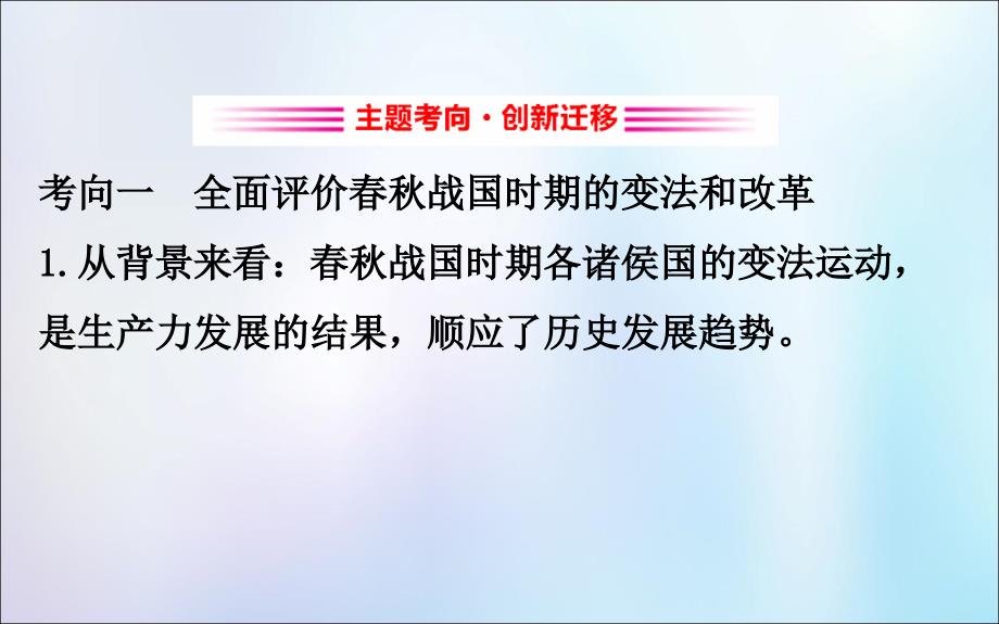 2022版高中历史第二单元商鞅变法单元复习课课件新人教版选修1_第3页