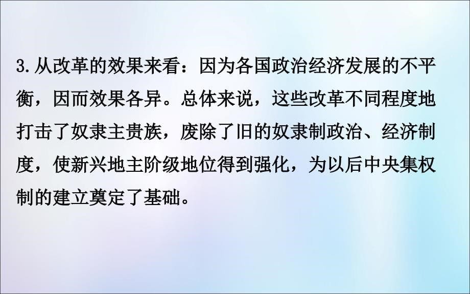 2022版高中历史第二单元商鞅变法单元复习课课件新人教版选修1_第5页