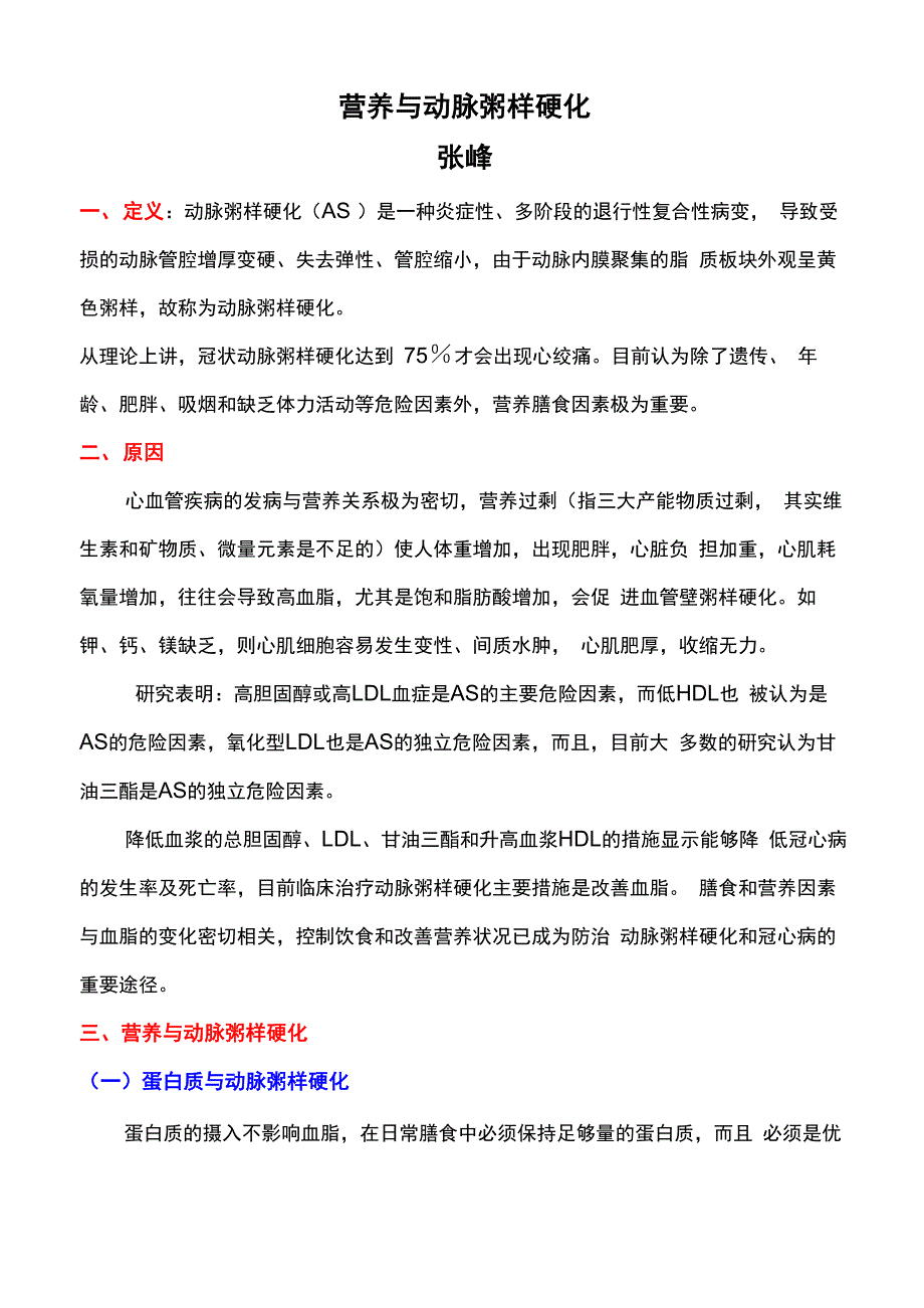 营养与动脉粥样硬化_第1页