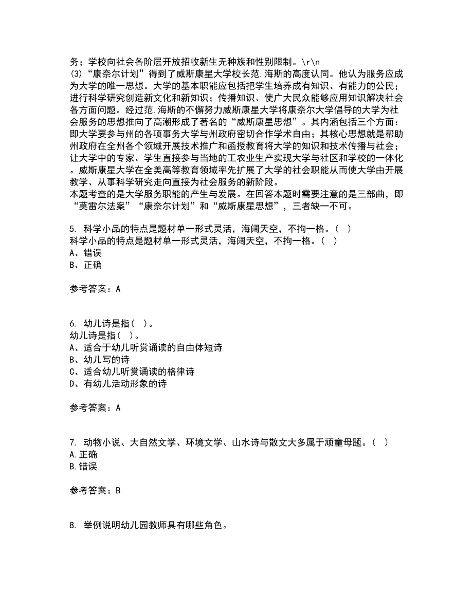 东北师范大学2021年9月《儿童文学》作业考核试题及答案参考5_第2页