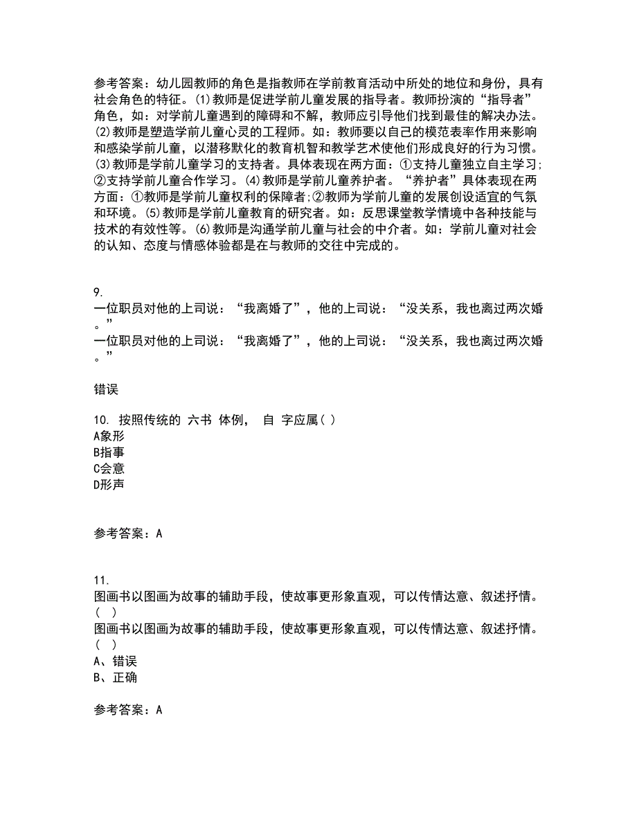 东北师范大学2021年9月《儿童文学》作业考核试题及答案参考5_第3页