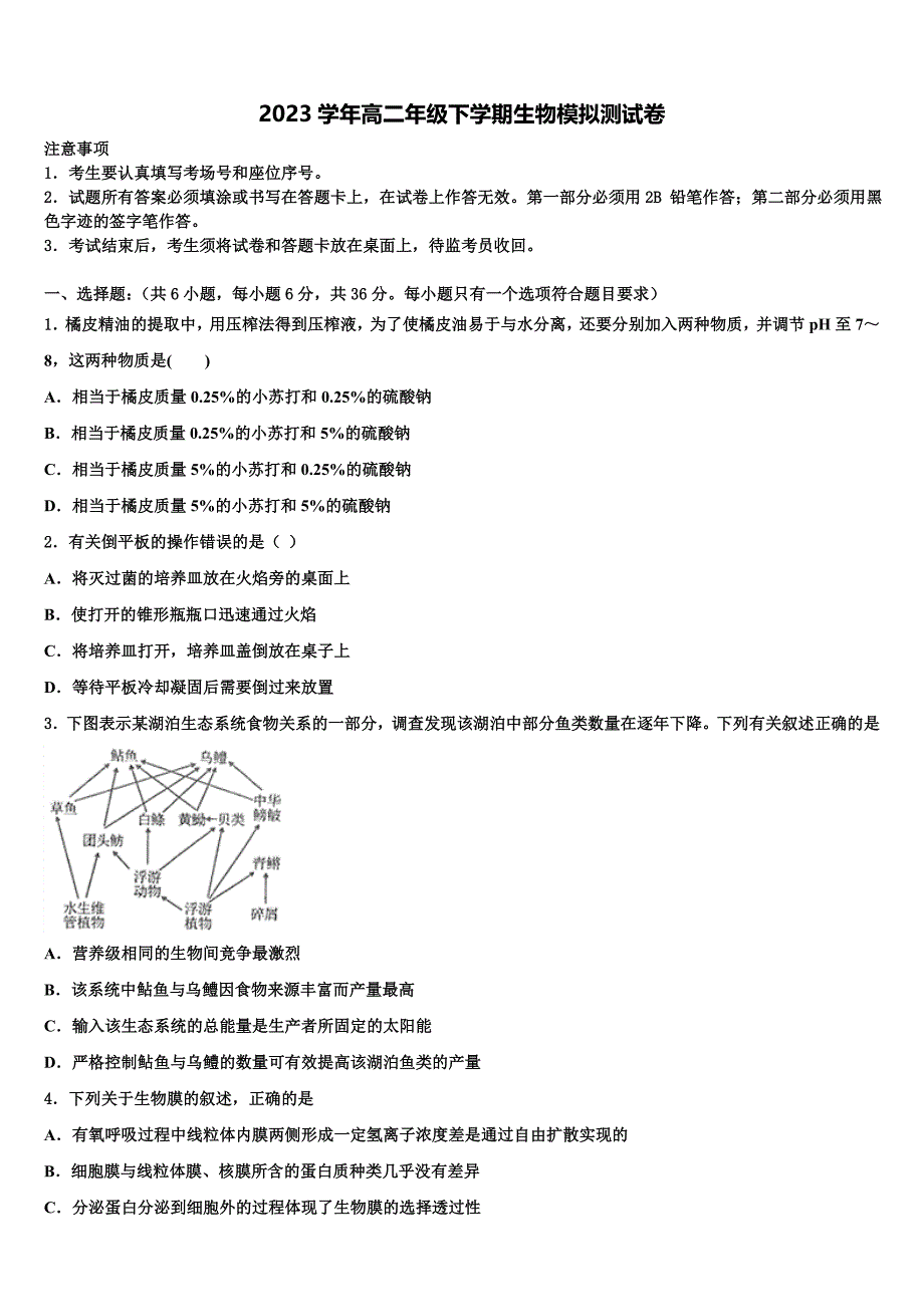 山西省怀仁县第一中学2023学年生物高二下期末学业水平测试试题（含解析）.doc_第1页