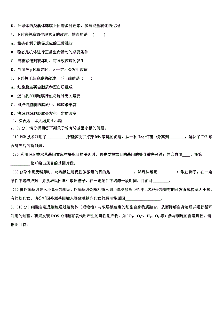 山西省怀仁县第一中学2023学年生物高二下期末学业水平测试试题（含解析）.doc_第2页