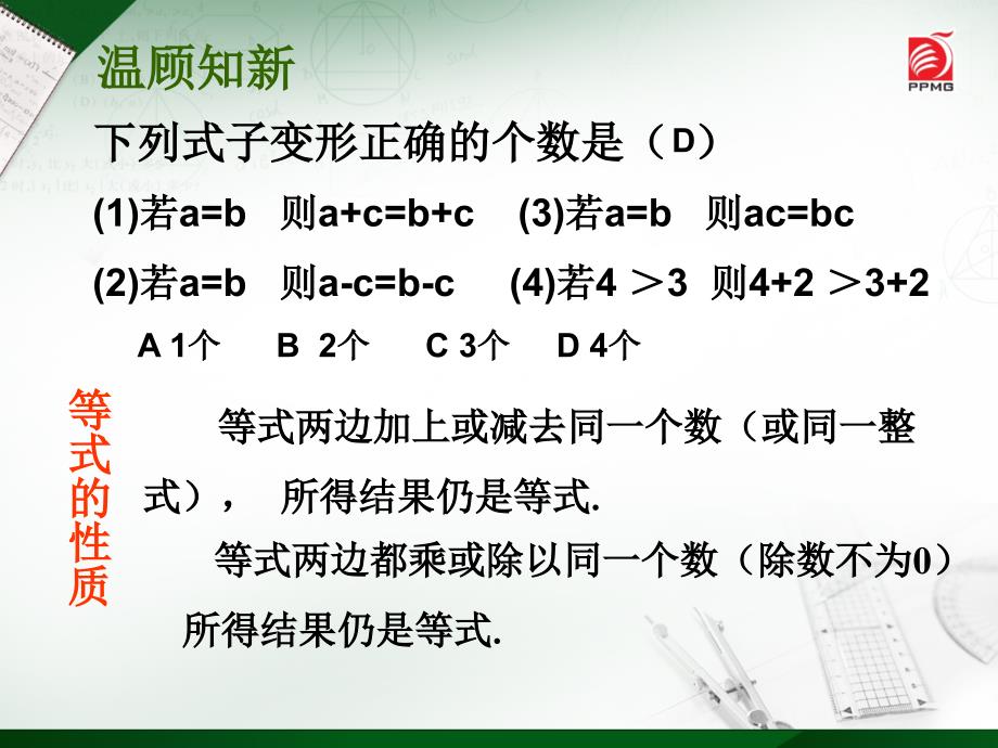 苏教版七年级下册113不等式的性质_第1页