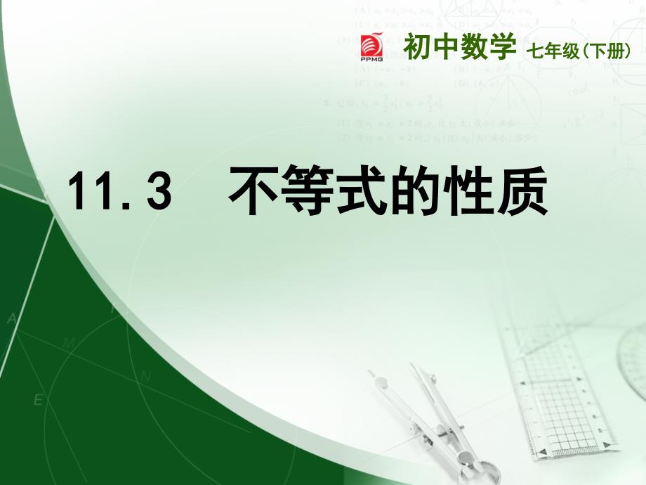 苏教版七年级下册113不等式的性质_第2页