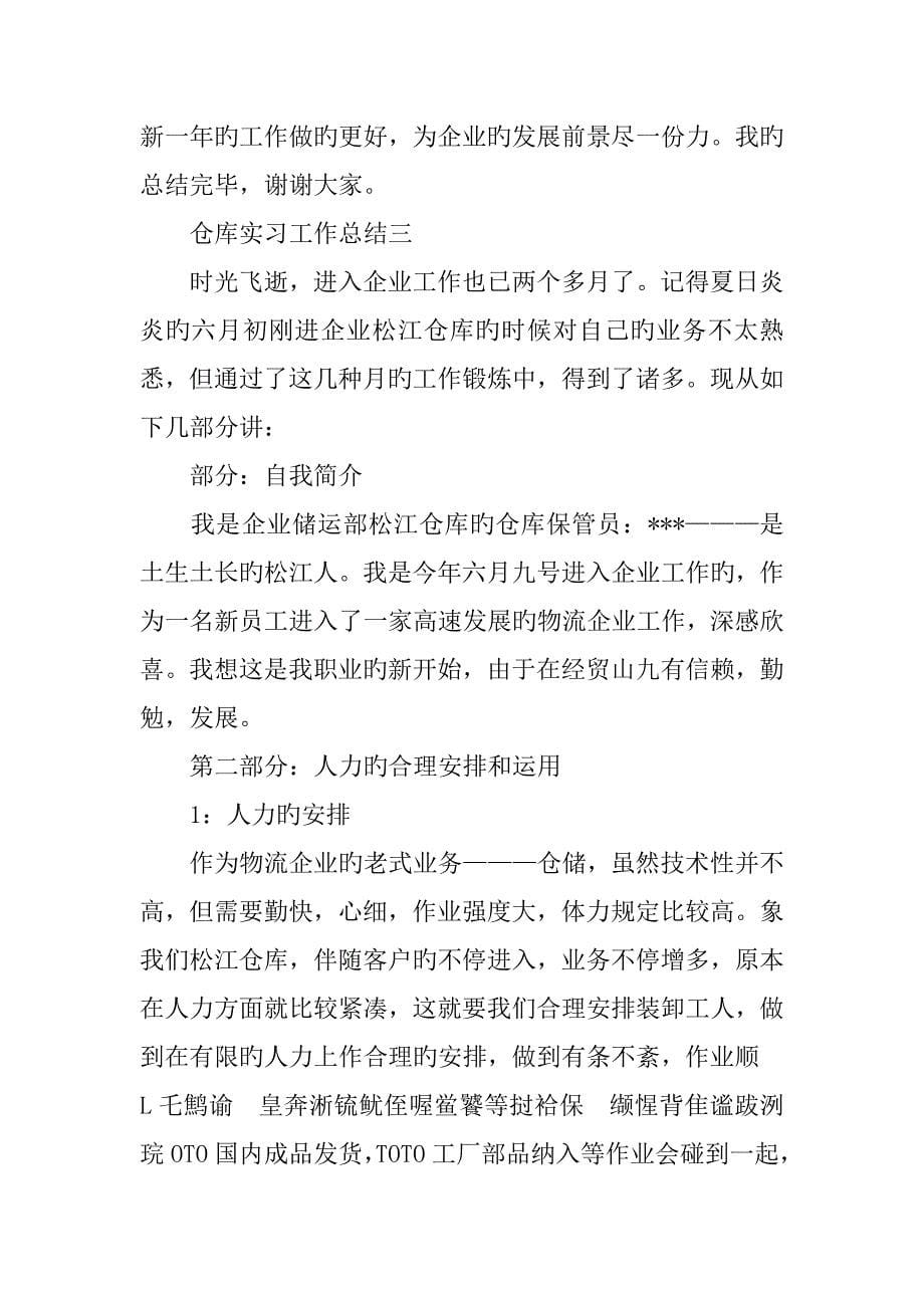 仓库实习工作总结_第5页