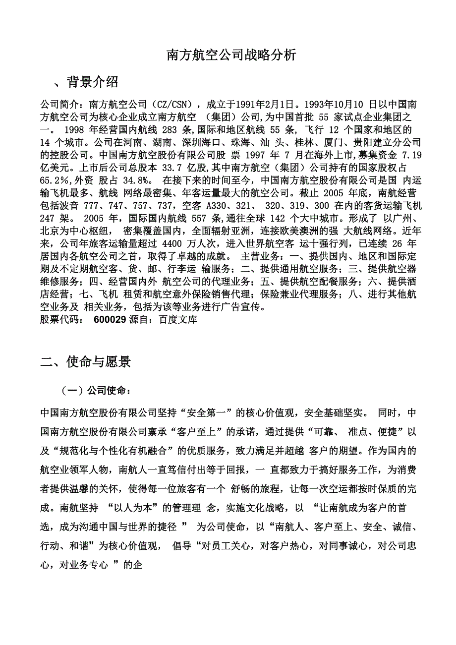 南方航空公司_第1页