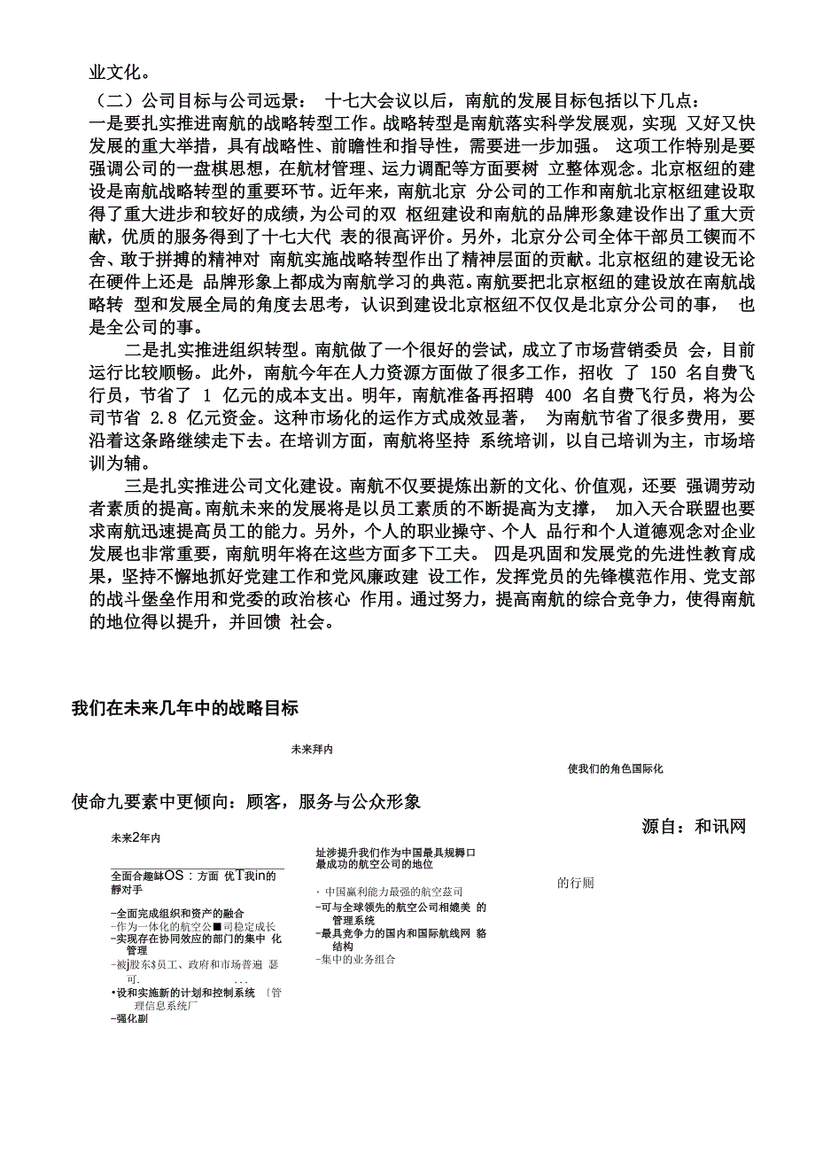 南方航空公司_第2页