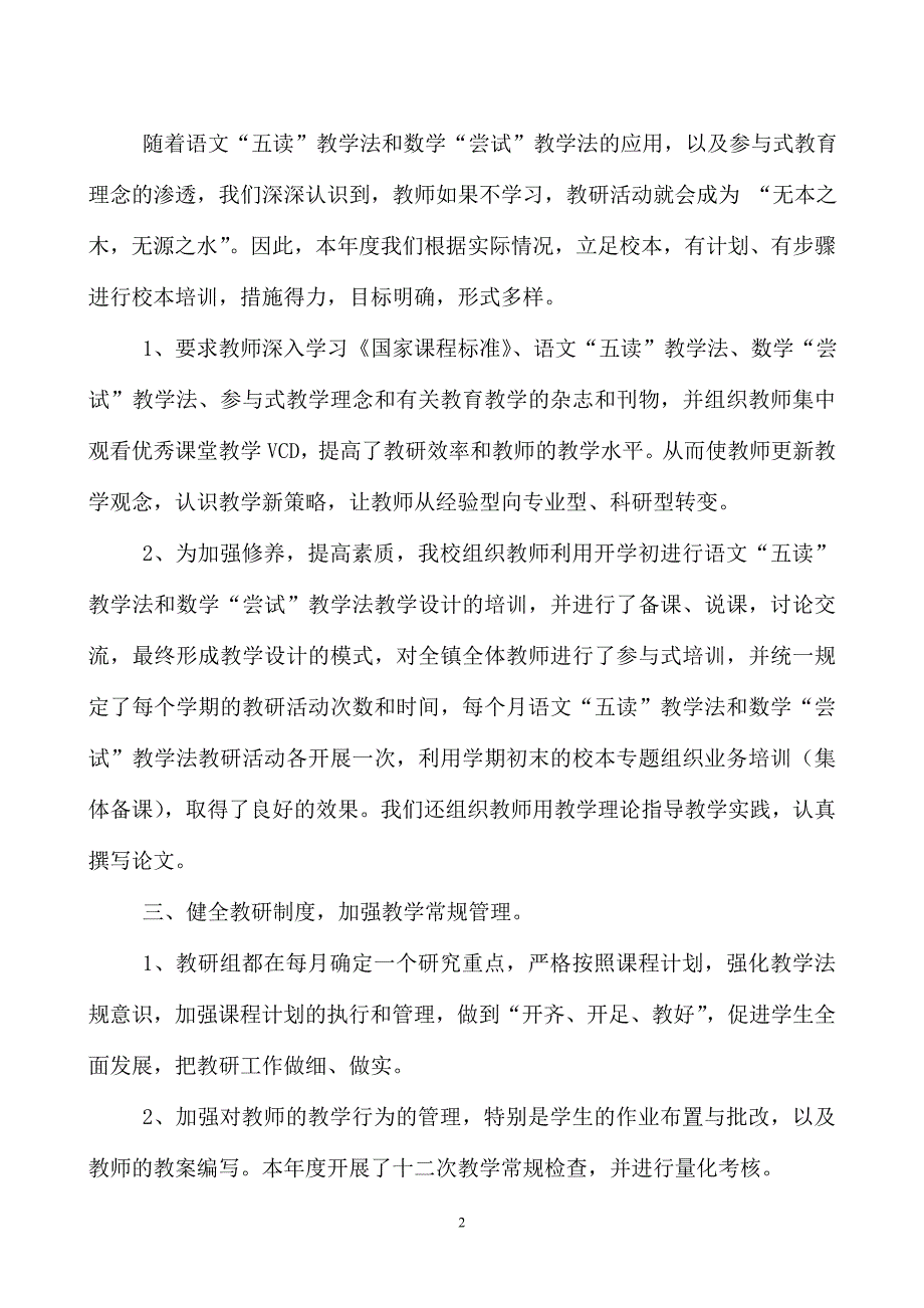 教研工作总结 （精选可编辑）.doc_第2页