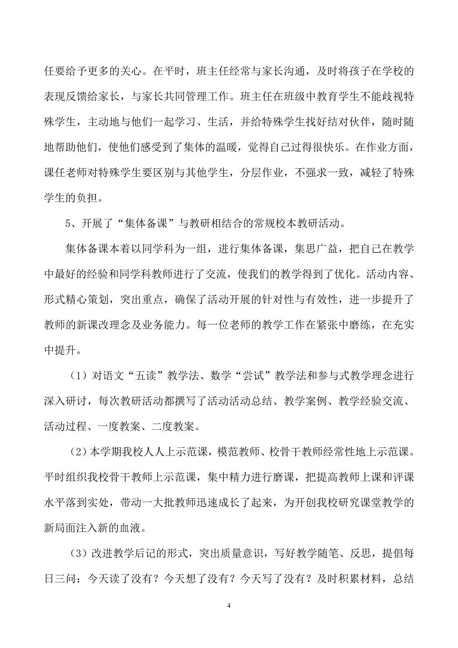 教研工作总结 （精选可编辑）.doc_第4页