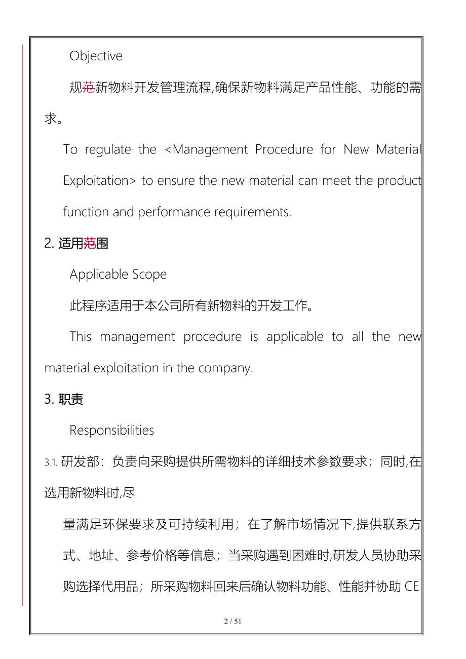 深圳市XX有限公司新物料开发管理程序文件_第2页