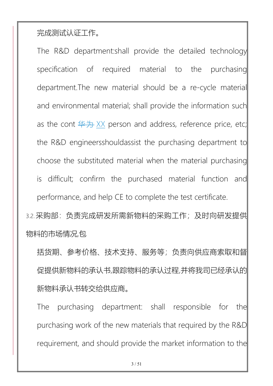 深圳市XX有限公司新物料开发管理程序文件_第3页