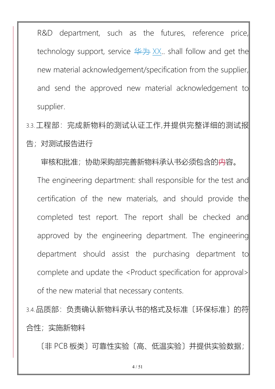 深圳市XX有限公司新物料开发管理程序文件_第4页