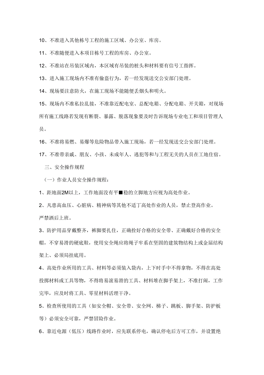 防水班三级安全教育内容_第2页