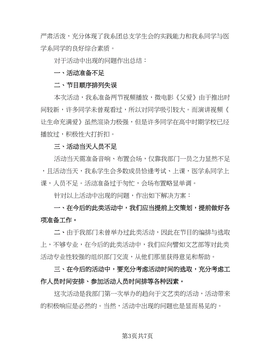 父亲节主题活动总结标准范本（5篇）_第3页