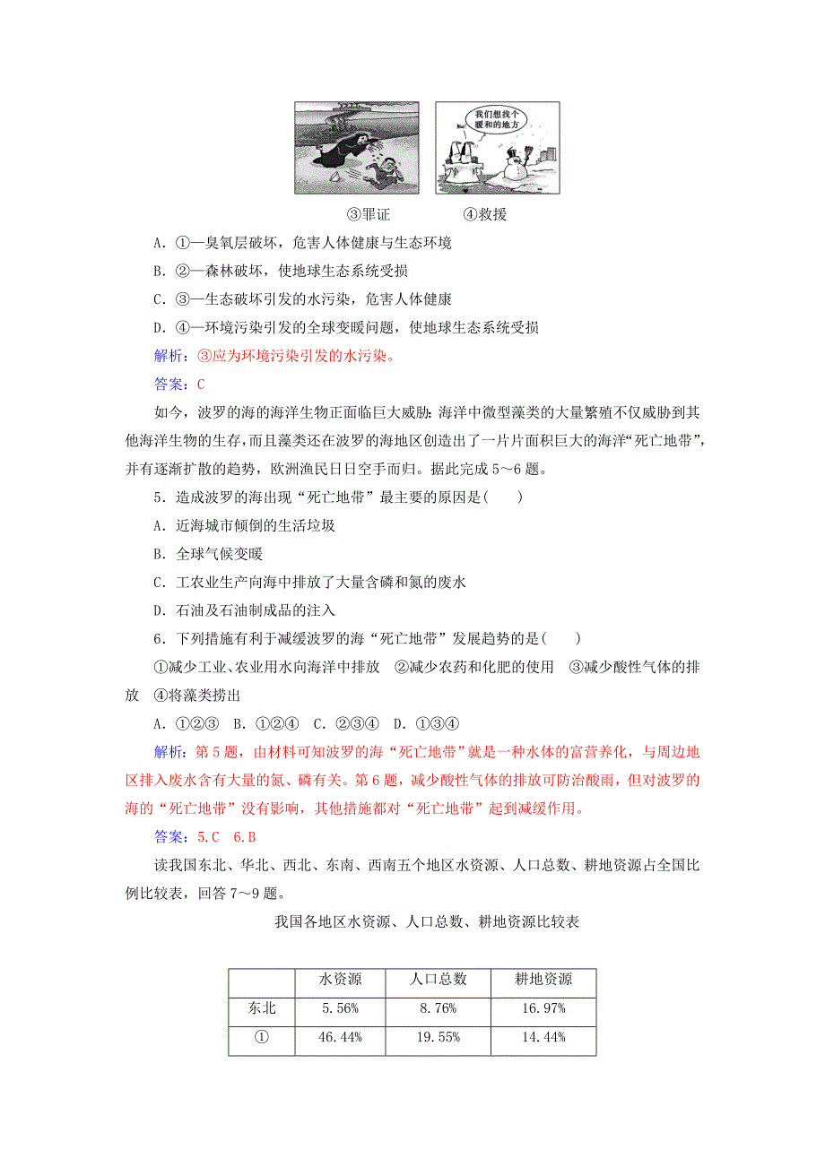 高中地理模块检测卷一新人教版选修61015424_第2页