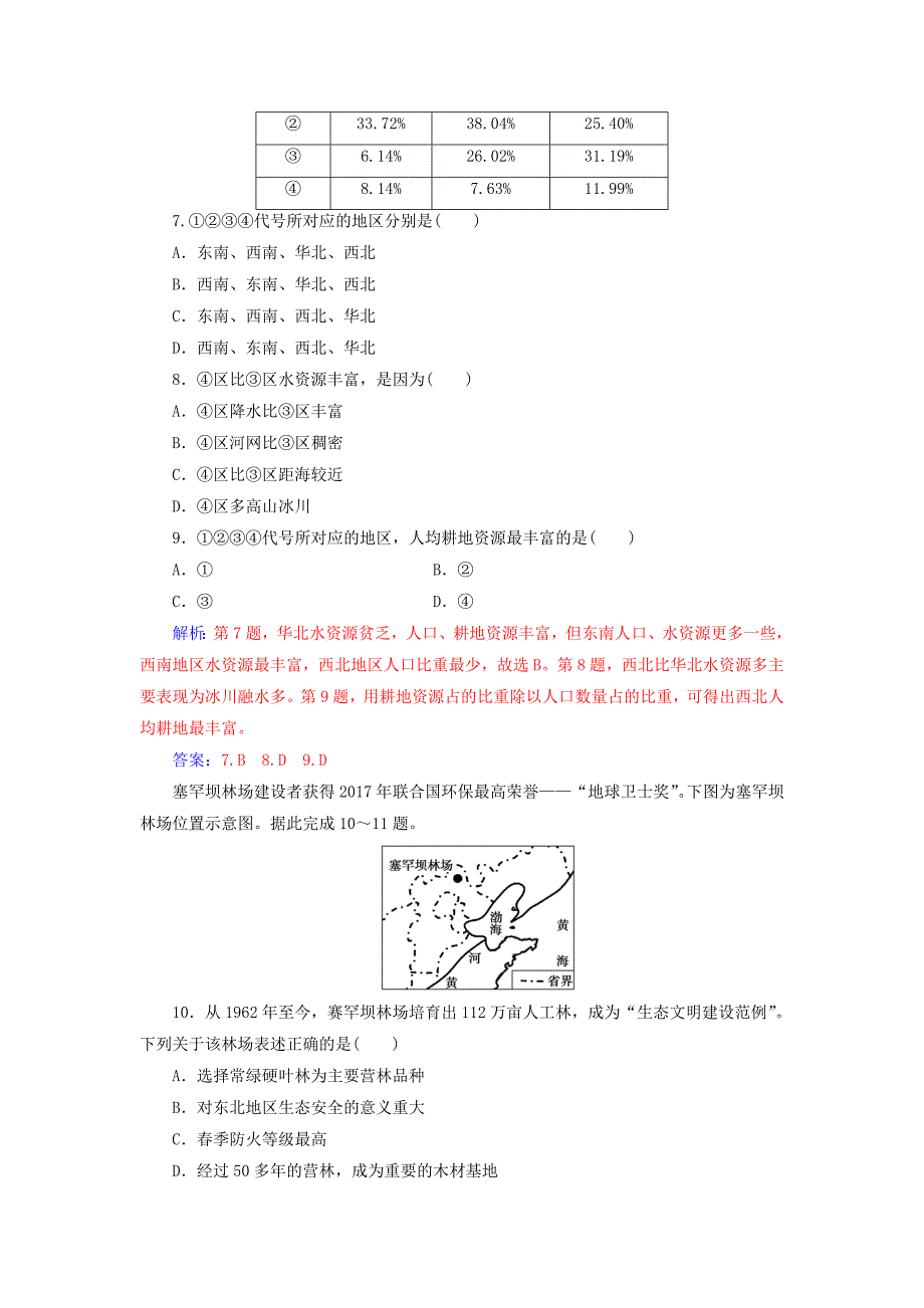 高中地理模块检测卷一新人教版选修61015424_第3页