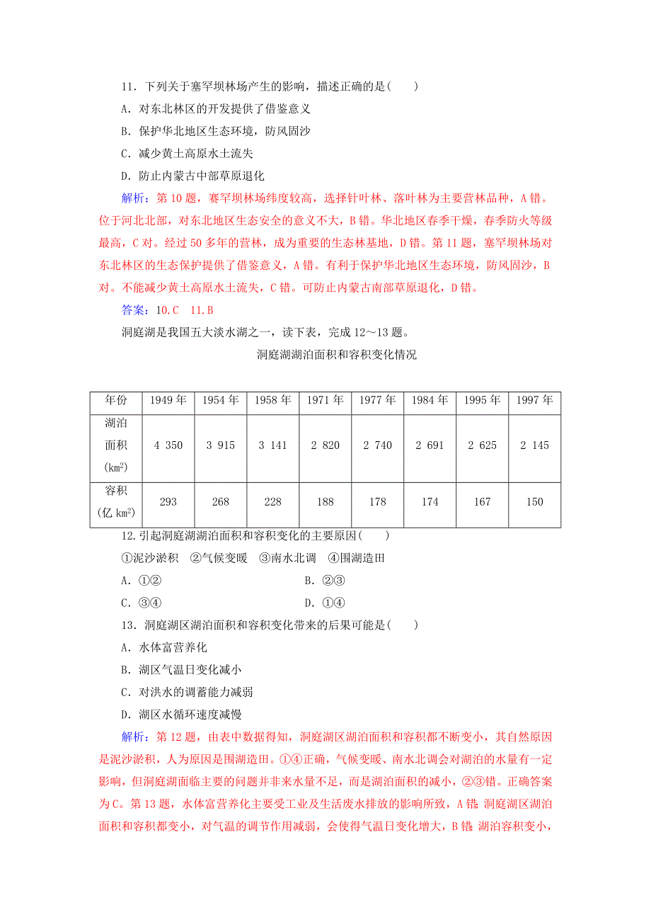 高中地理模块检测卷一新人教版选修61015424_第4页