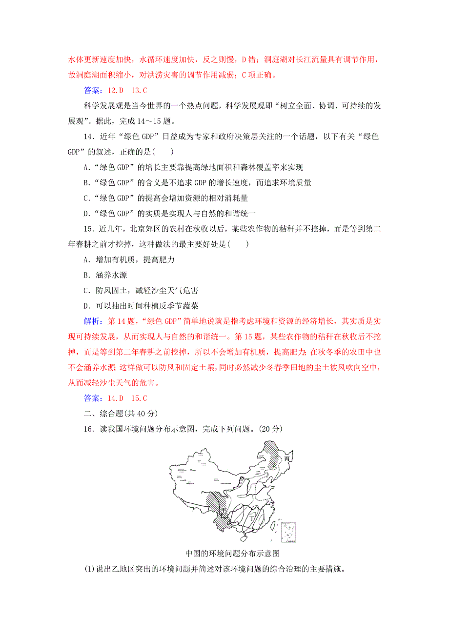 高中地理模块检测卷一新人教版选修61015424_第5页