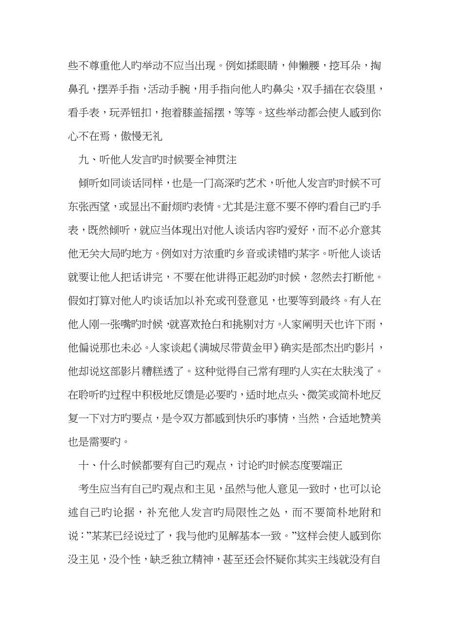 无领导小组讨论说话技巧_第5页